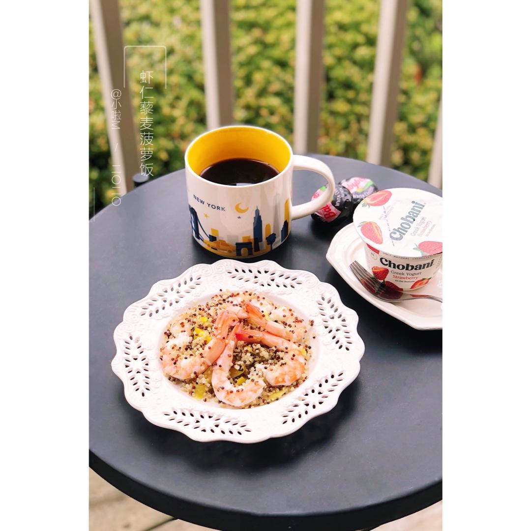 减脂虾仁藜麦菠萝饭—太太乐鲜鸡汁快手菜