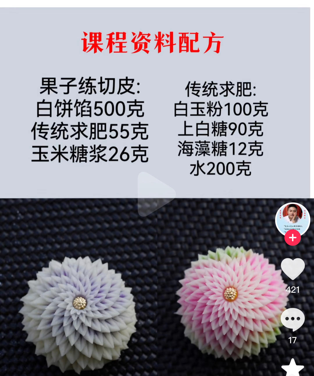 和果子的做法 步骤7