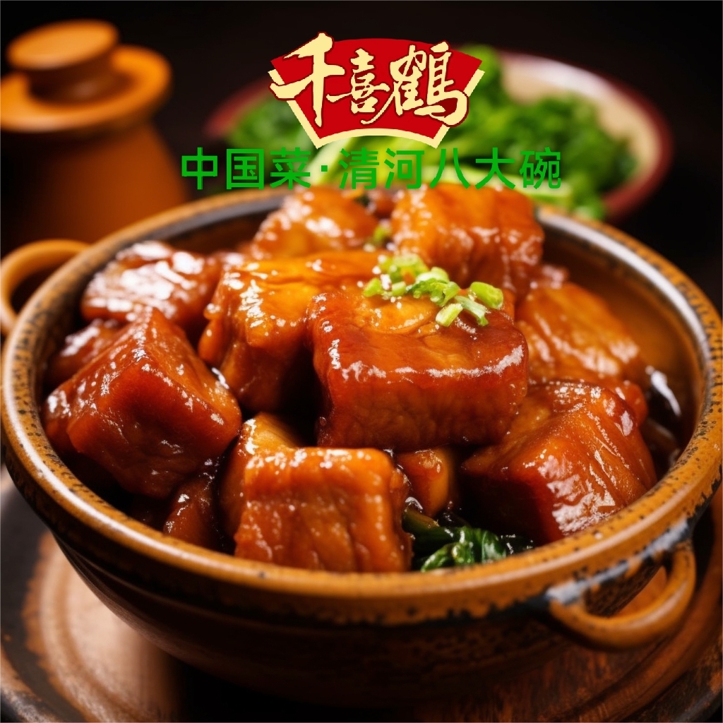 中国菜·清河八大碗（猪肉）