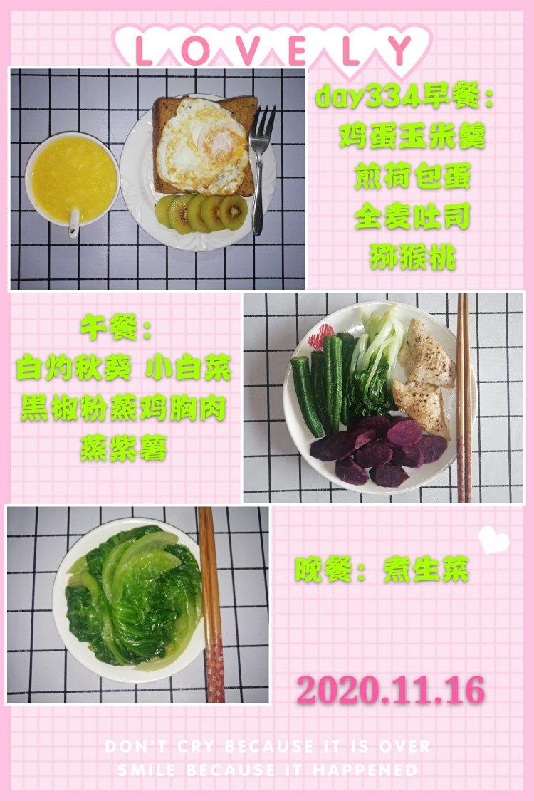 我的健康减肥食谱
