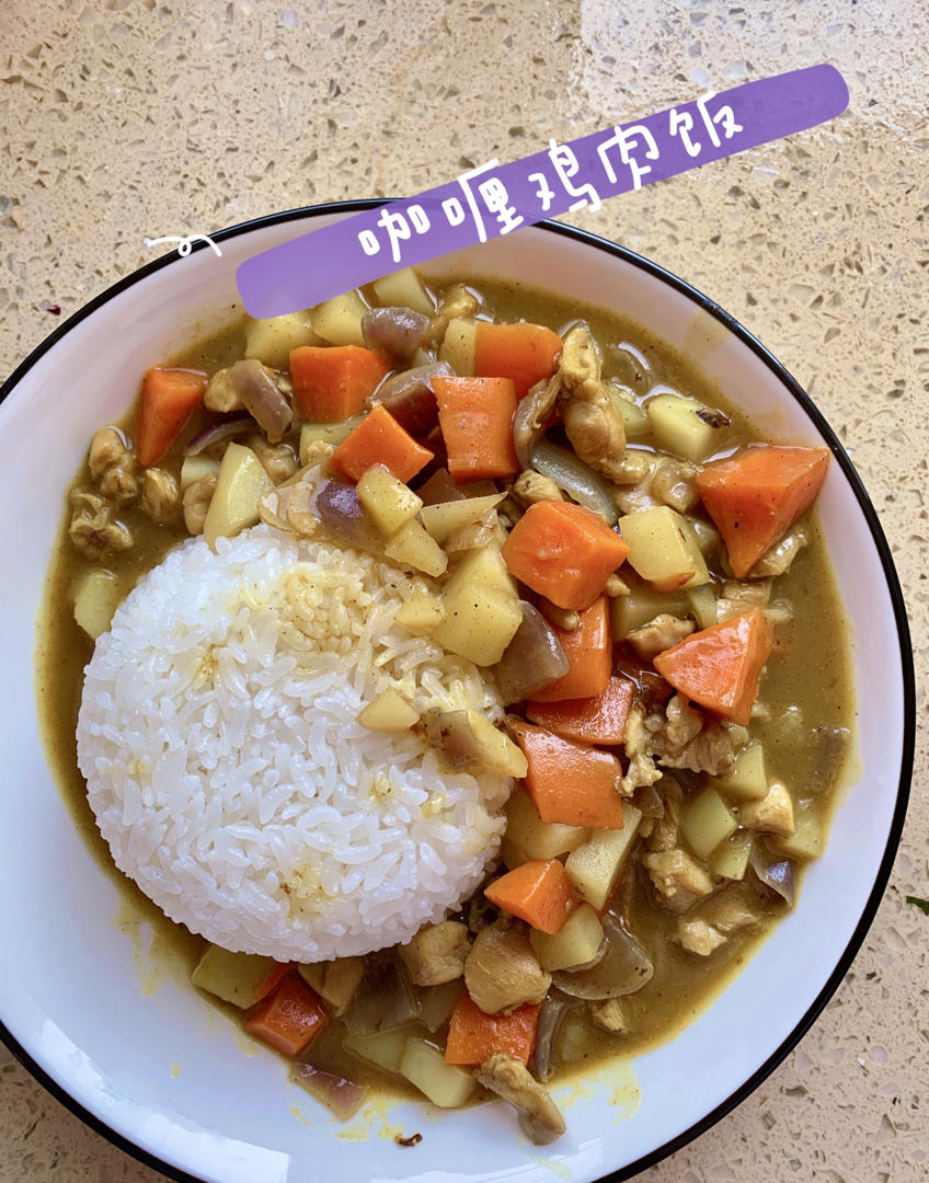 咖喱鸡肉饭