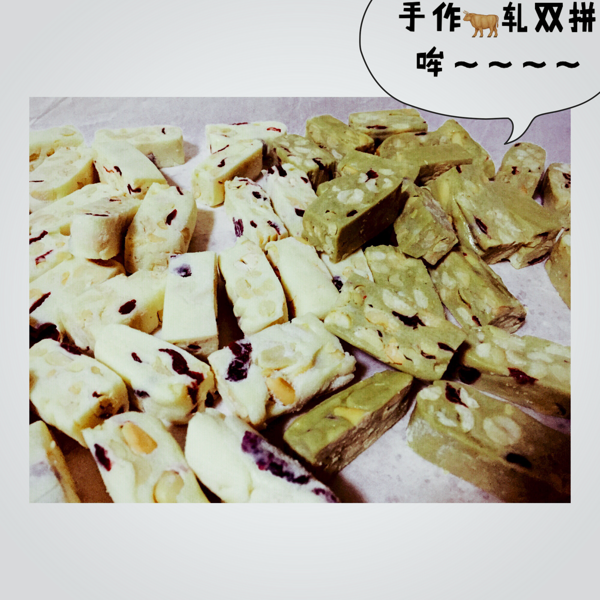 牛轧糖