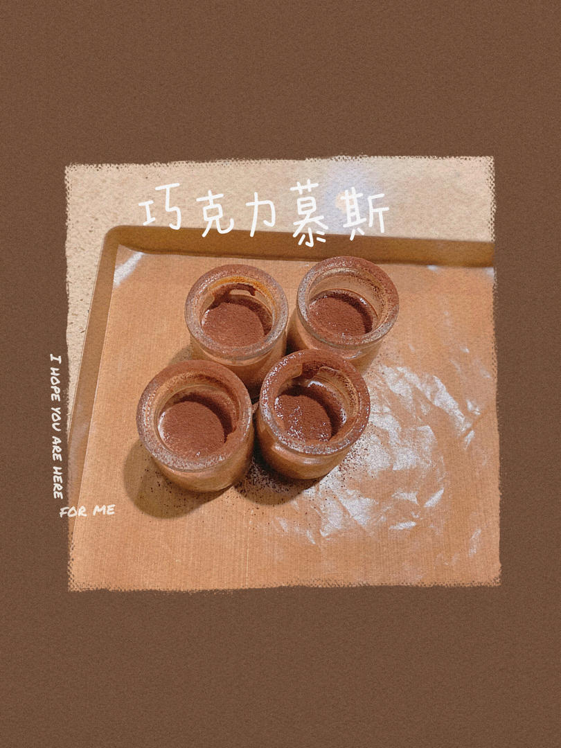 蛋黄甜奶酱的巧克力慕斯<熊谷裕子>