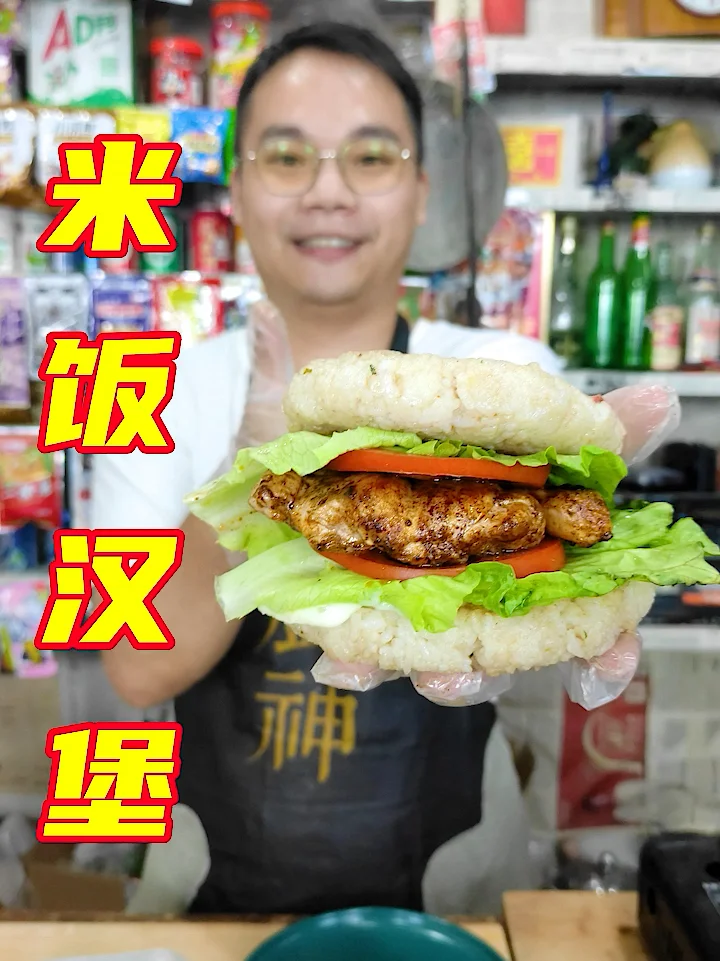 米饭的神仙吃法🍚丨米饭鸡腿汉堡来啦🍔