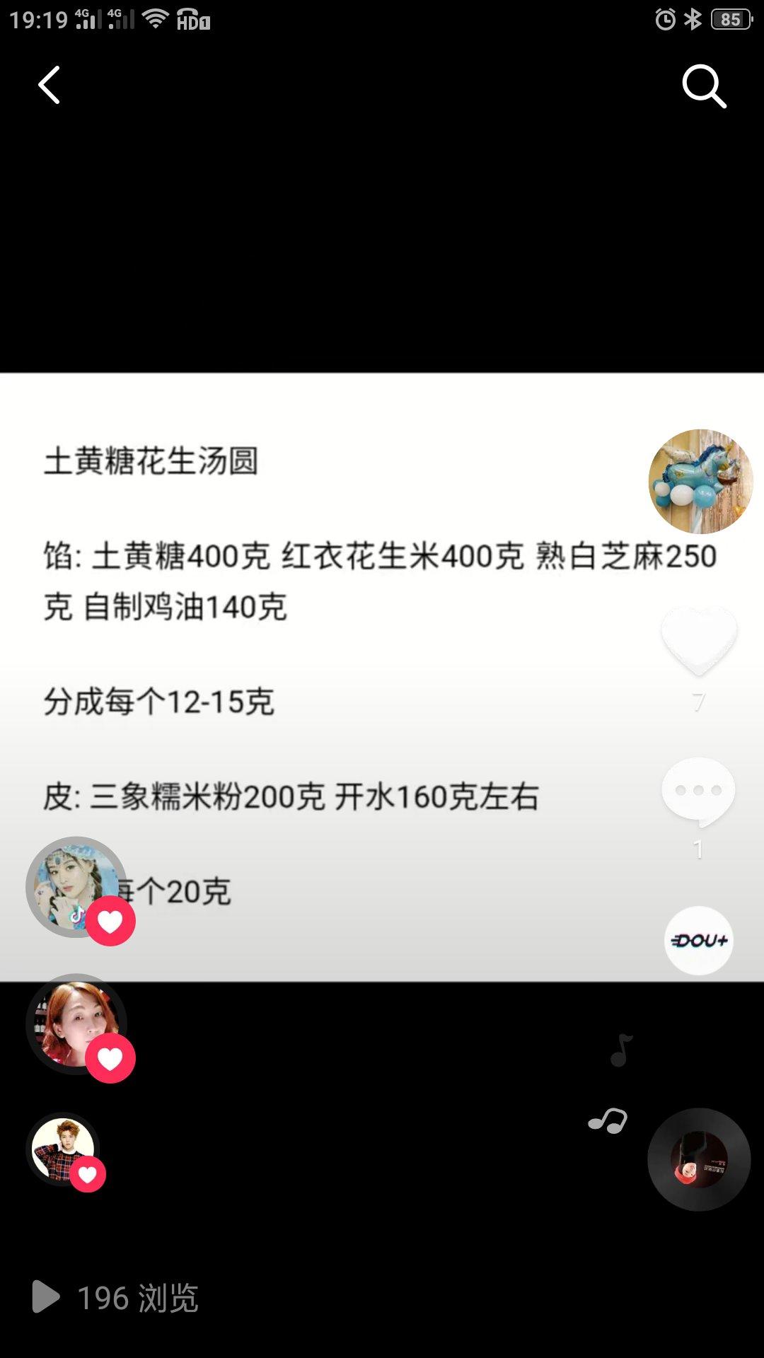 土黄糖花生芝麻汤圆
