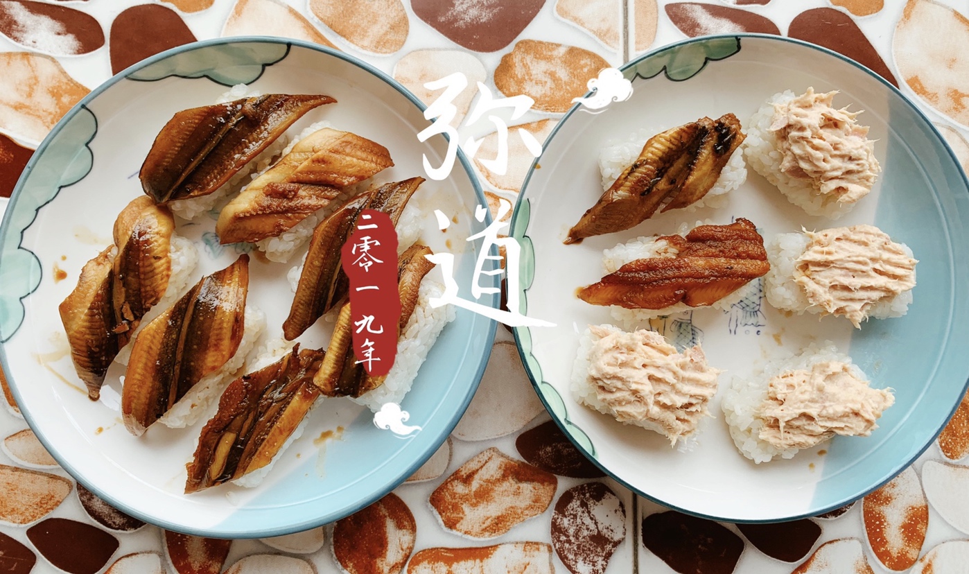 周末的简单轻食生活 -鳗鱼：寿司，金枪鱼寿司的做法