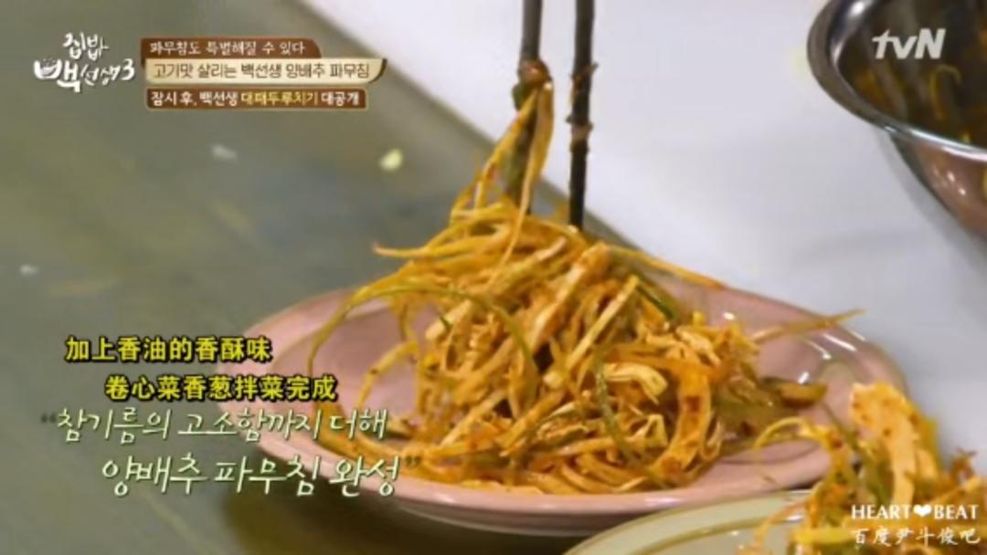 白老师家常菜-香葱拌菜