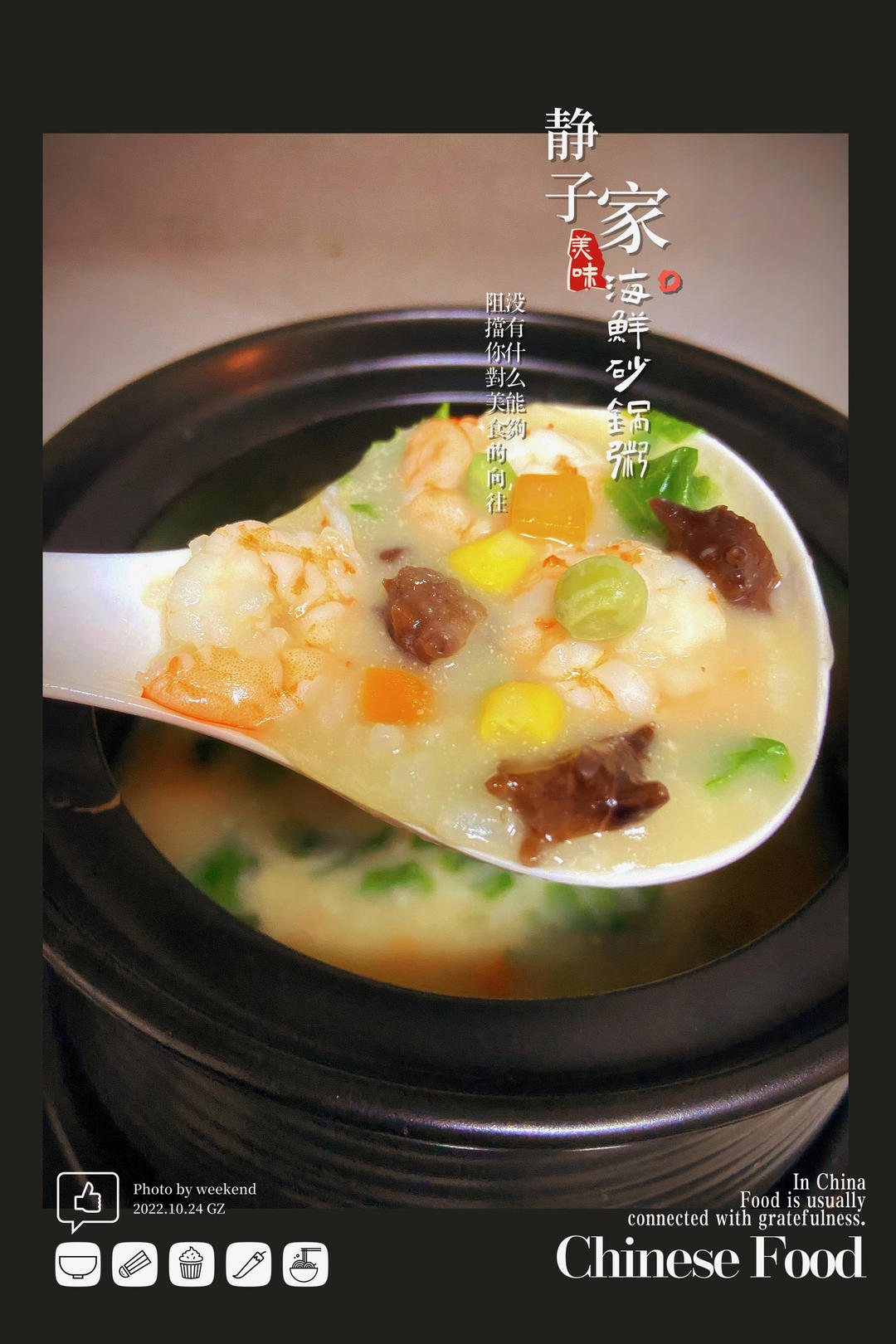 鲜到没朋友的砂锅粥