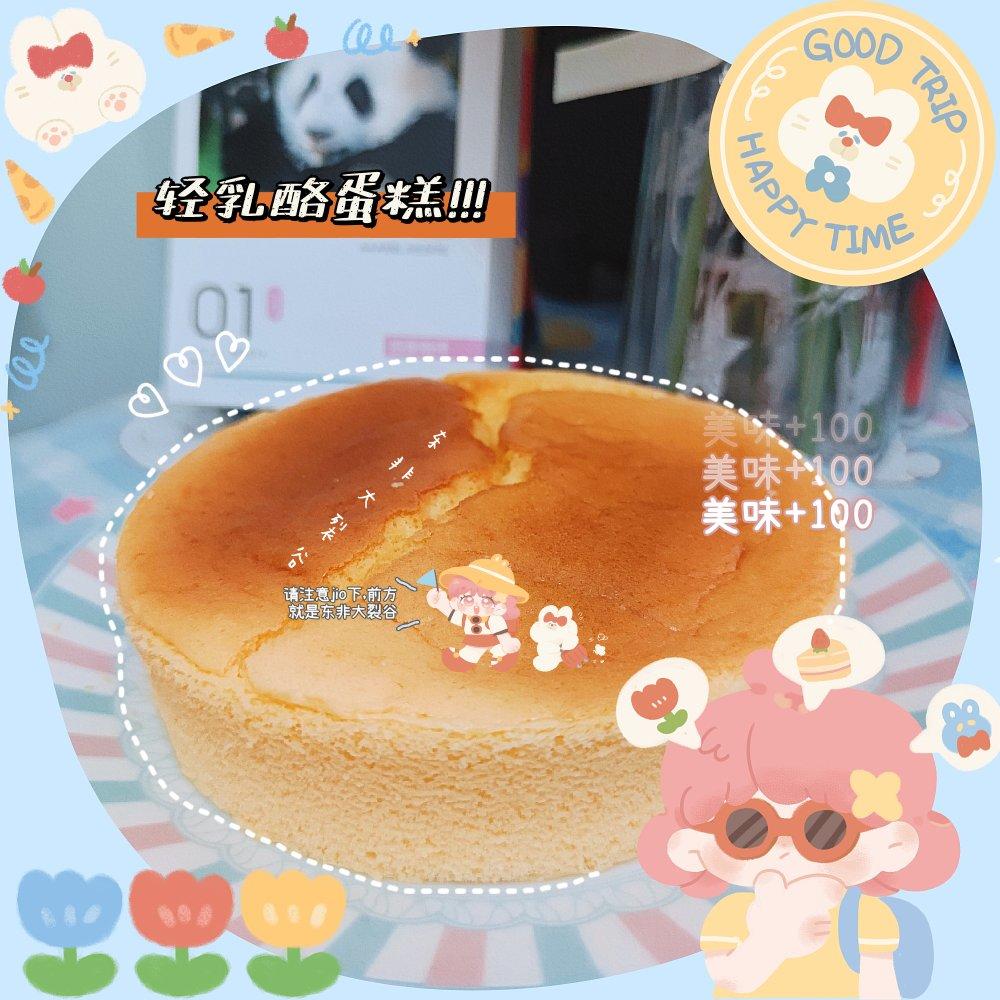0失败 6寸轻乳酪蛋糕