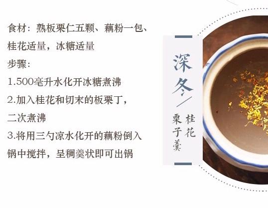 藕粉冲泡技巧|附四季食谱的做法 步骤5