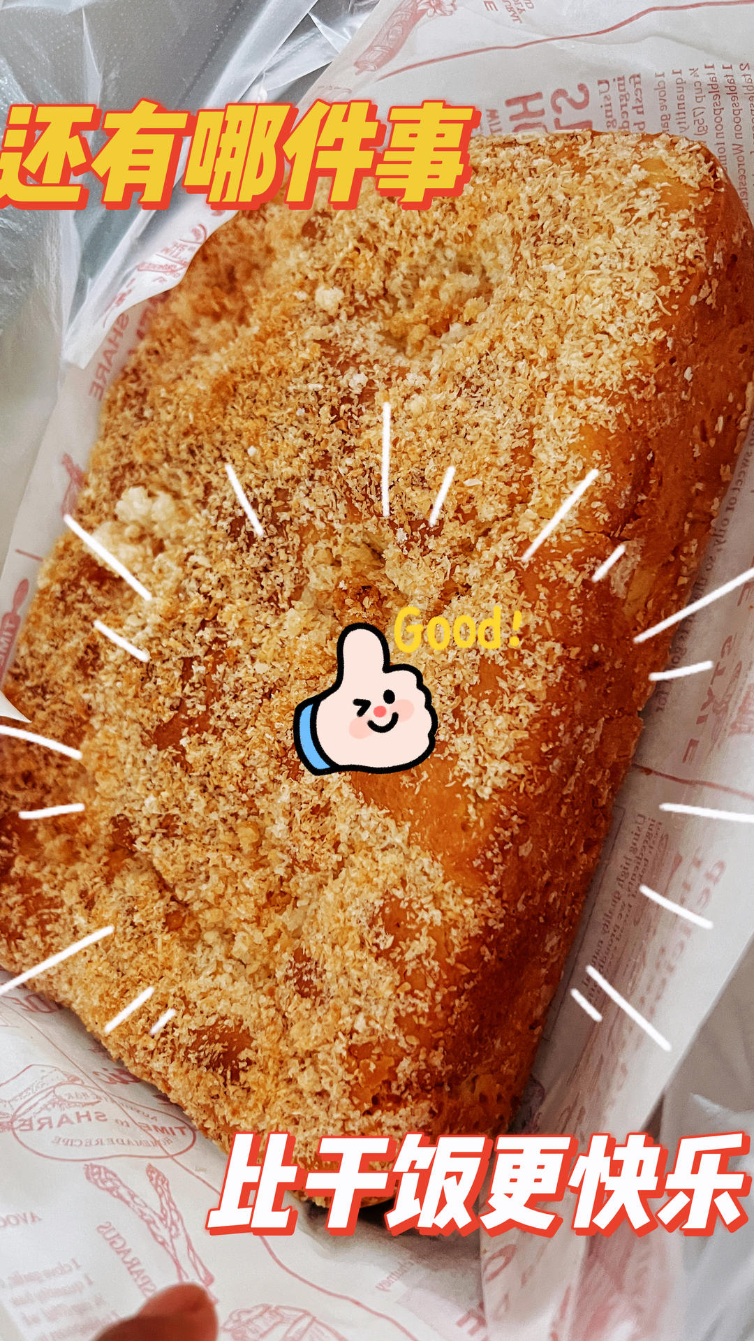 椰蓉德国古早面包-手残党友好