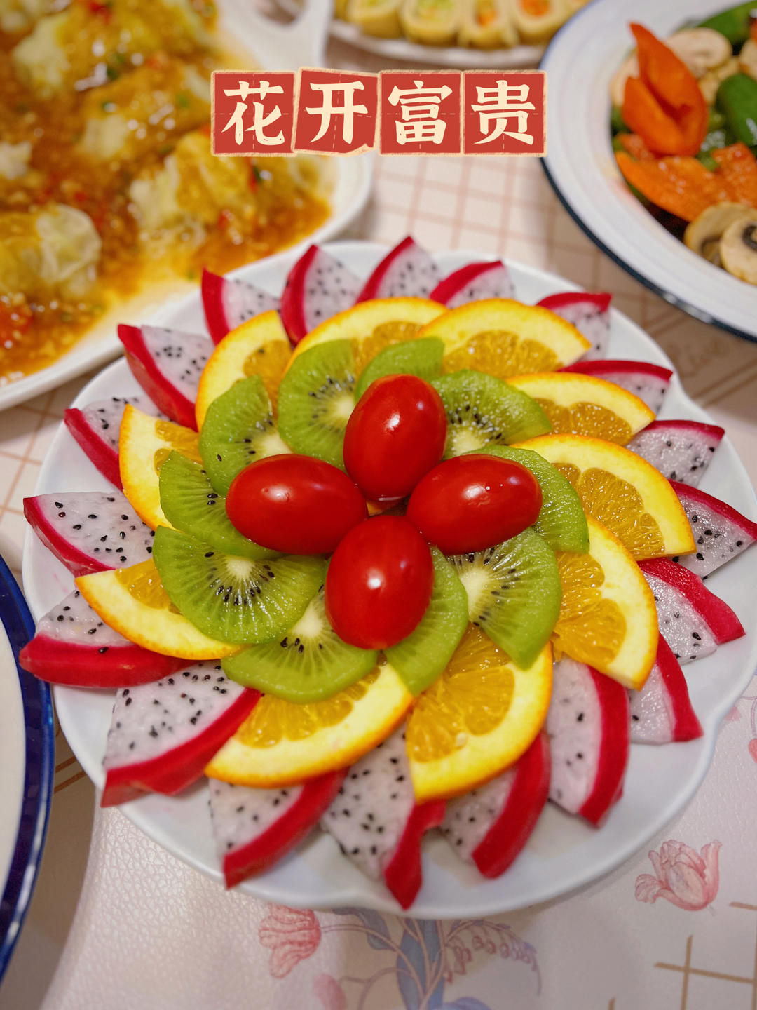 花开富贵水果拼盘