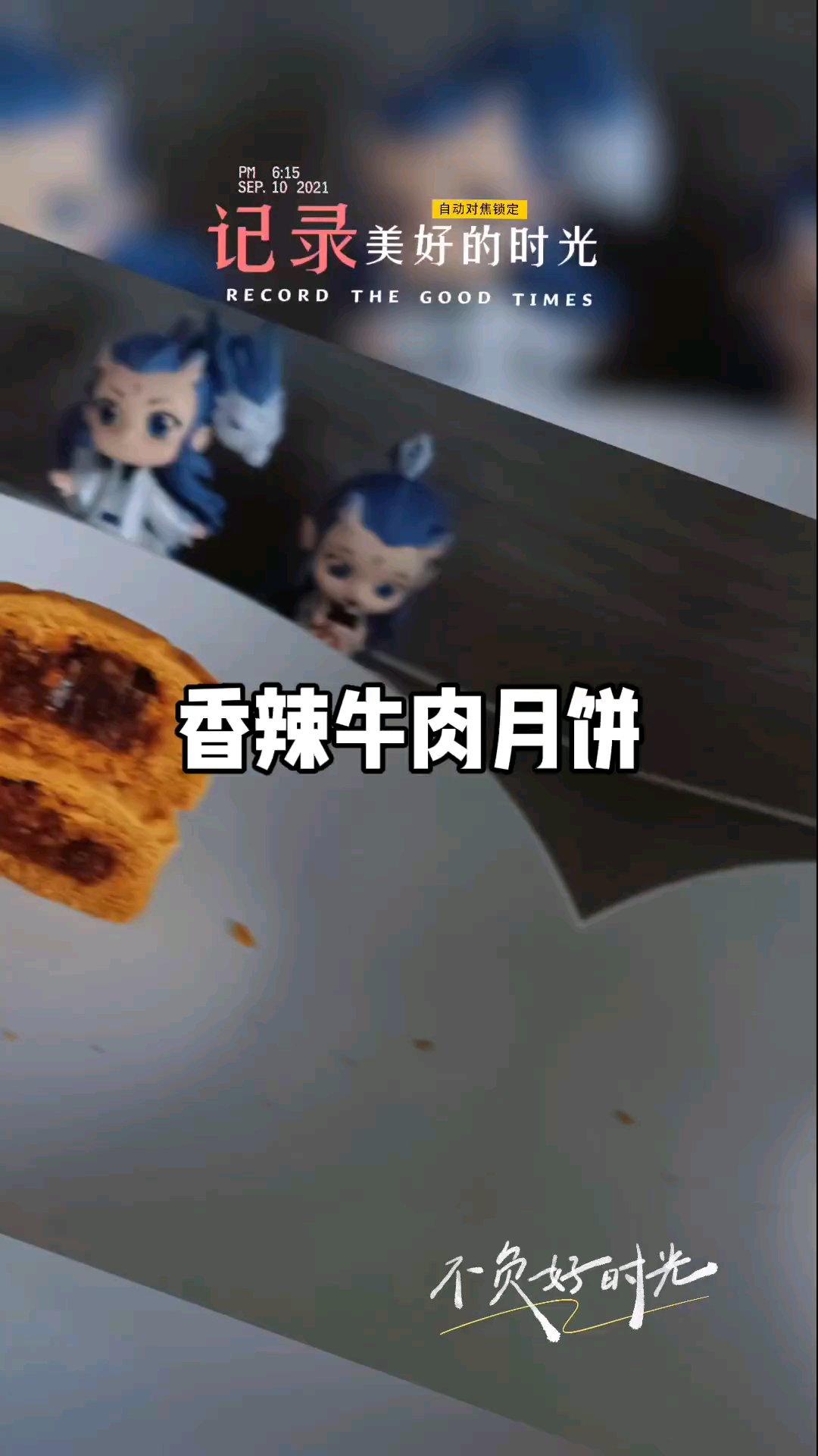 香辣牛肉馅月饼🥮广式月饼
