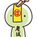 逢考必过林乐果