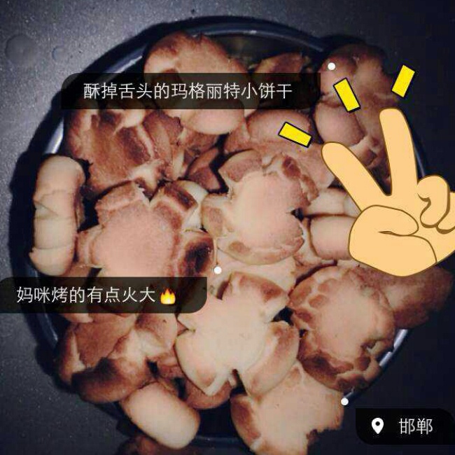 玛格丽特饼干