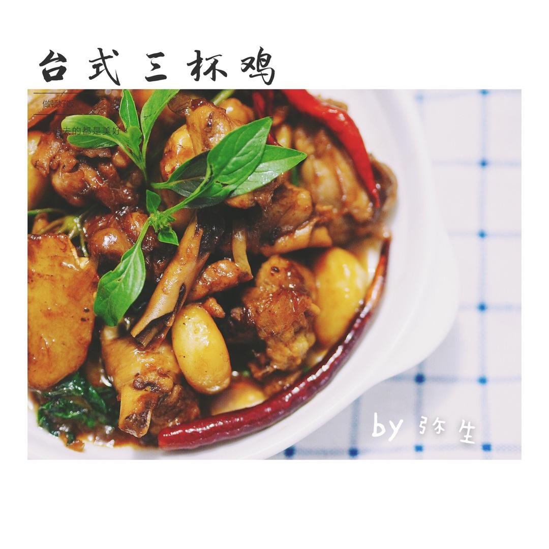 三杯鸡