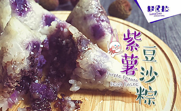 紫薯豆沙粽子的做法