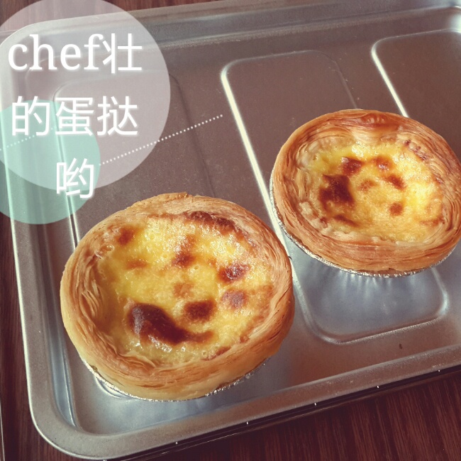 超完美味道超正的蛋挞配方，比KFC的还要嫩还要香~做过最好吃的蛋挞配方