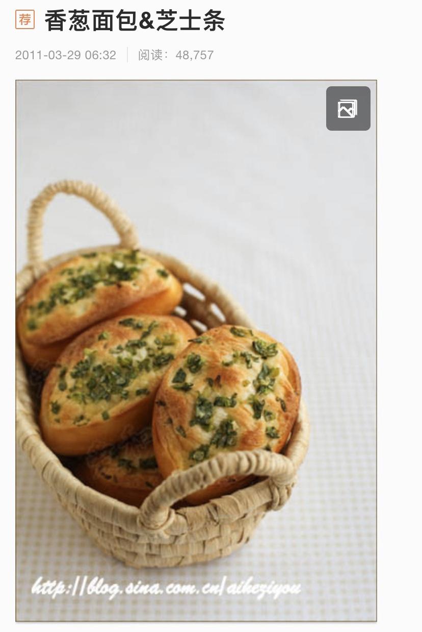 波兰种香葱面包&芝士条（爱和自由）的做法