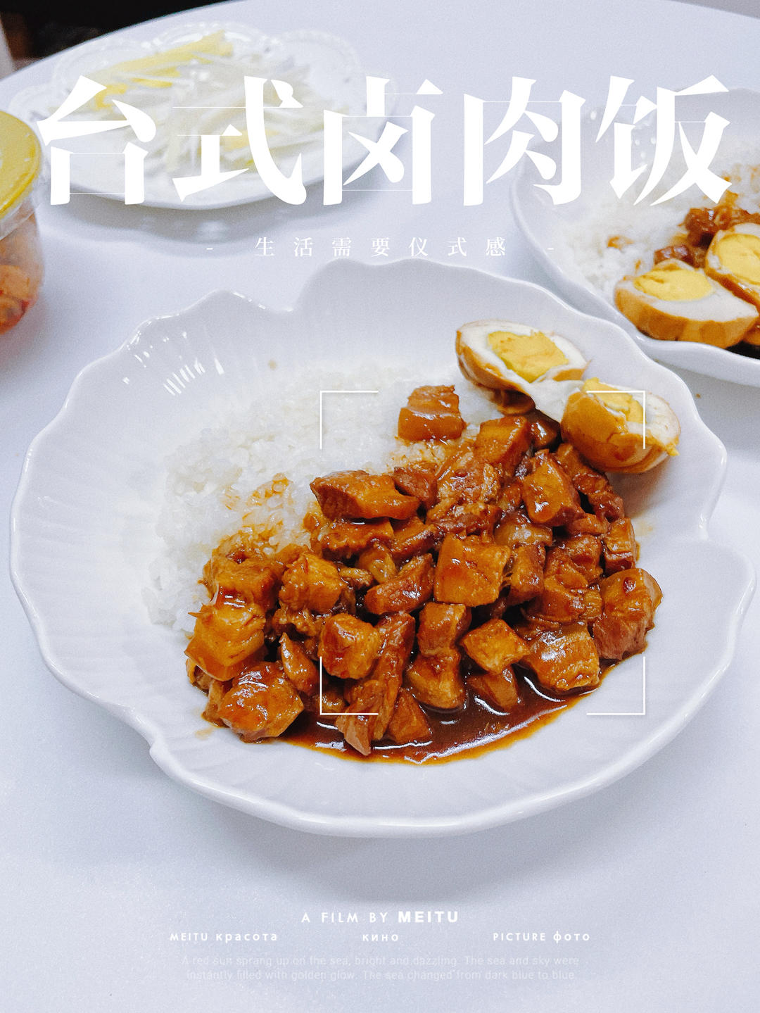 一碗高颜值有内涵的台湾卤肉饭