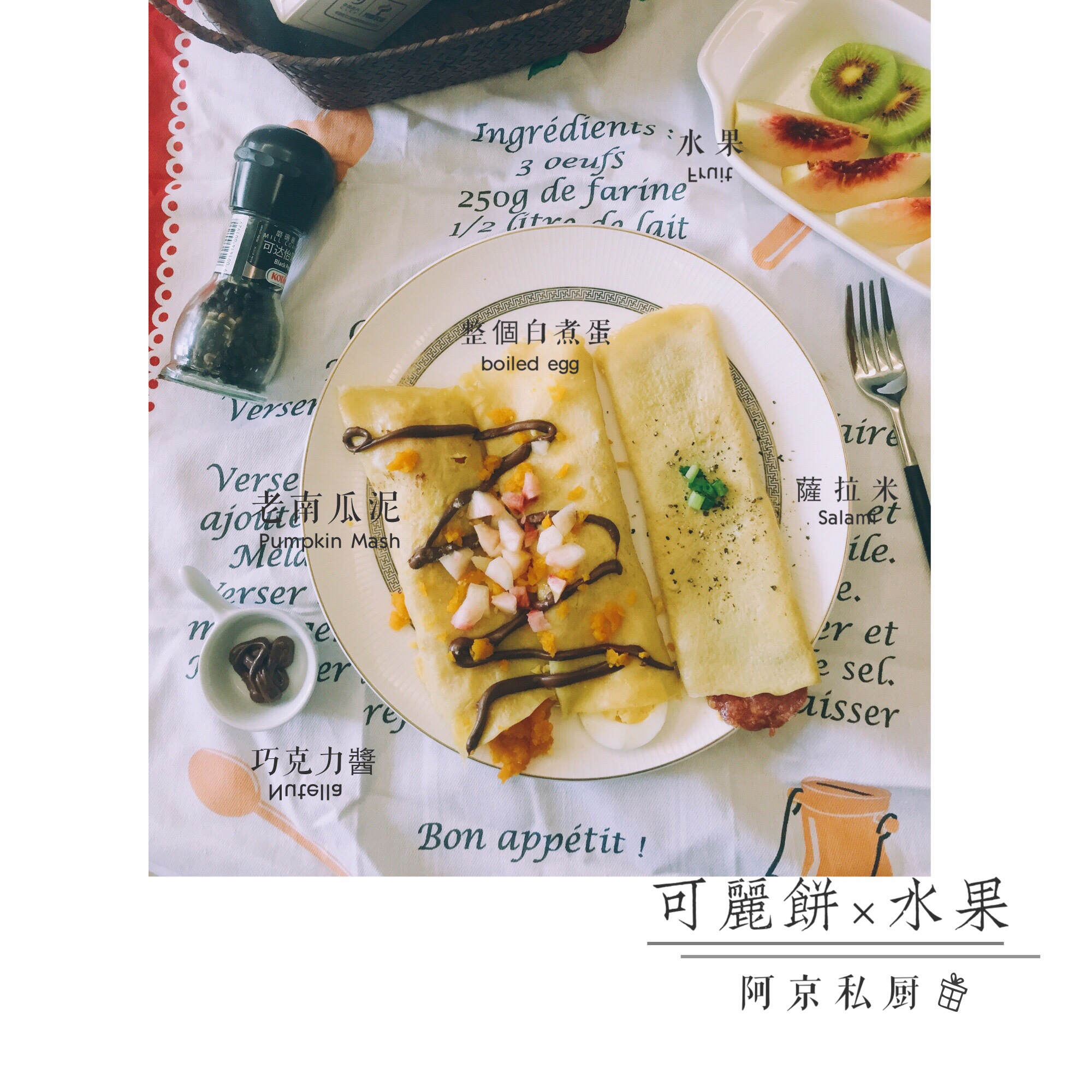 基础早餐可丽饼