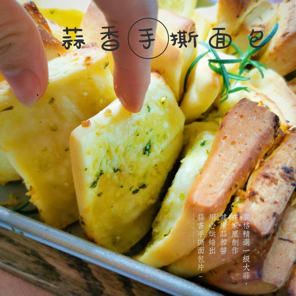 橄榄油蒜香手撕包