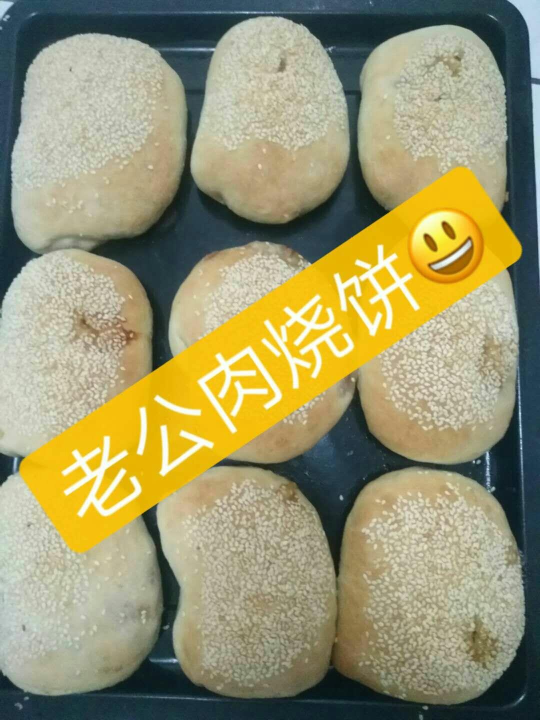 老公肉烧饼的做法