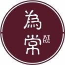 为常好修
