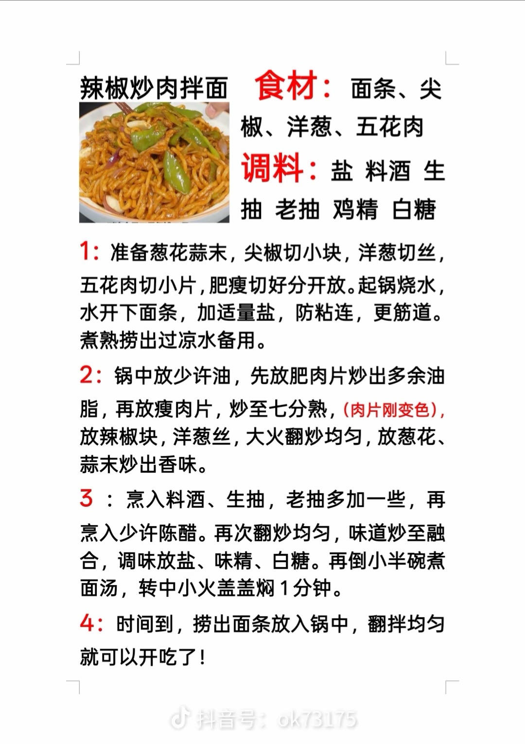 辣椒炒肉拌面