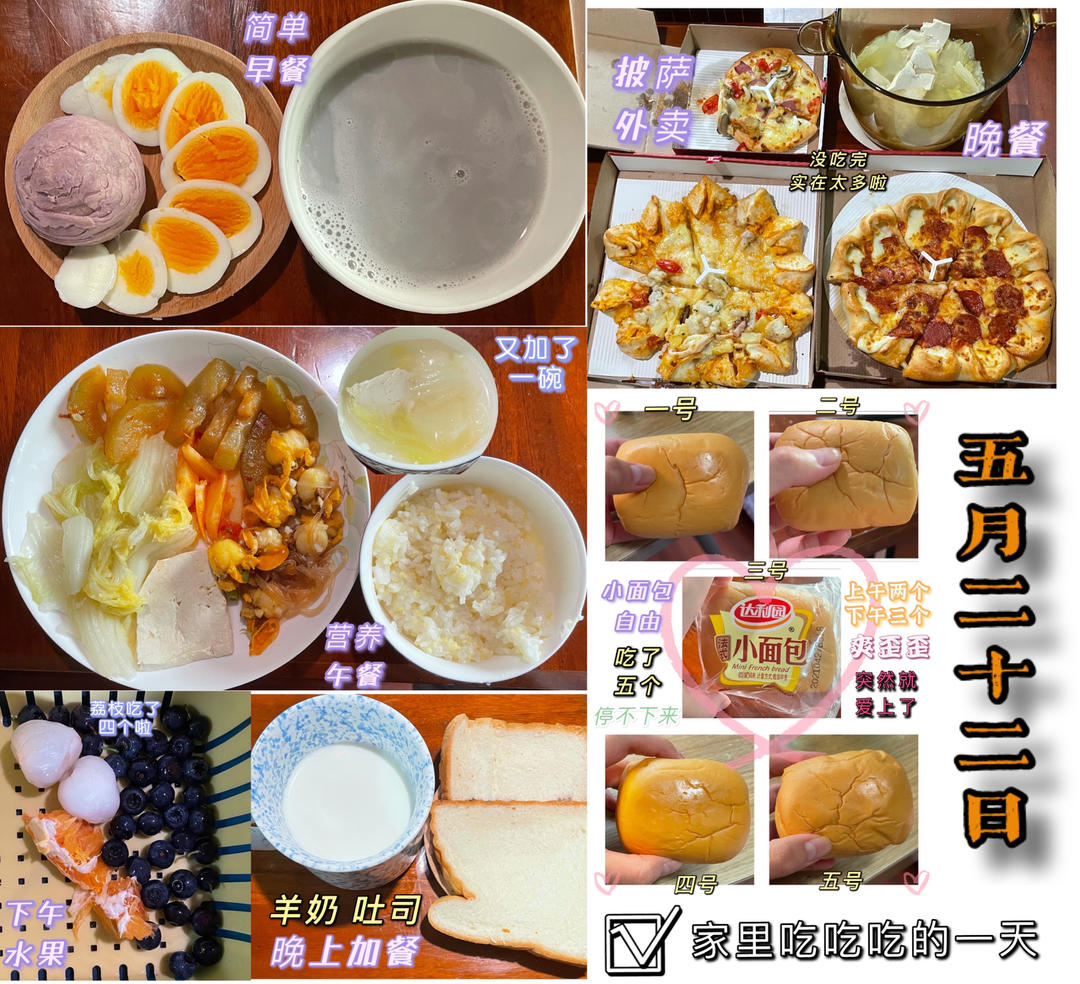 每日饮食打卡