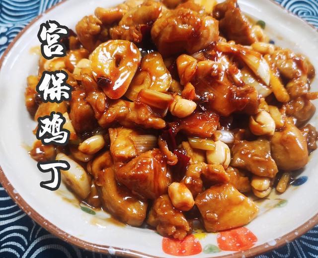 宫保鸡丁的做法