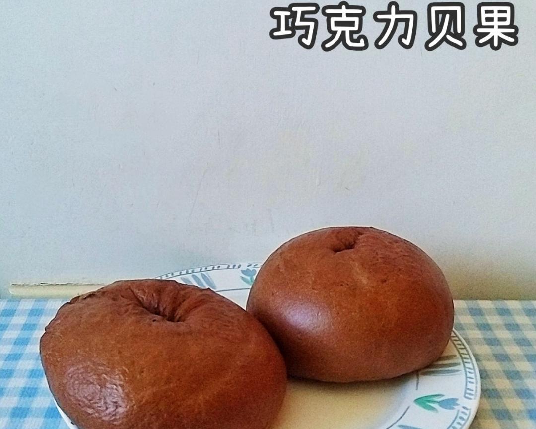 巧克力贝果的做法