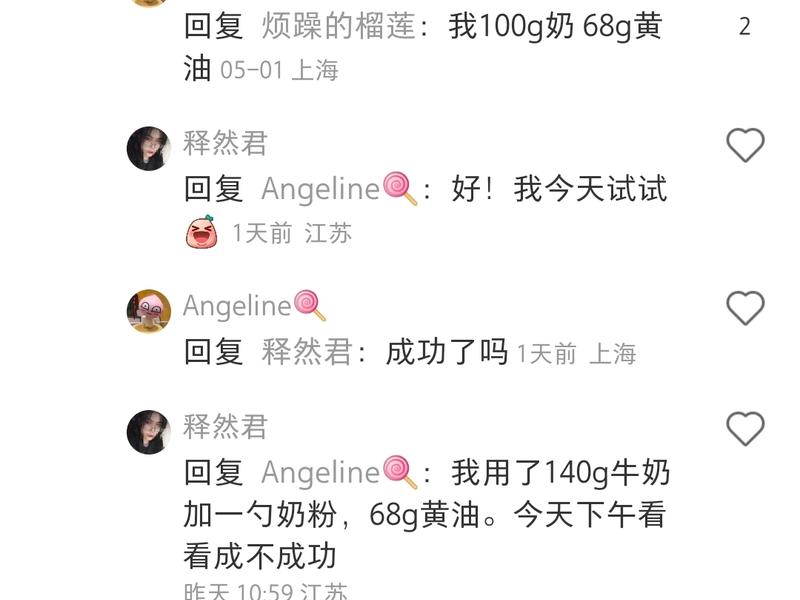 纯奶手撕吐司的做法 步骤1