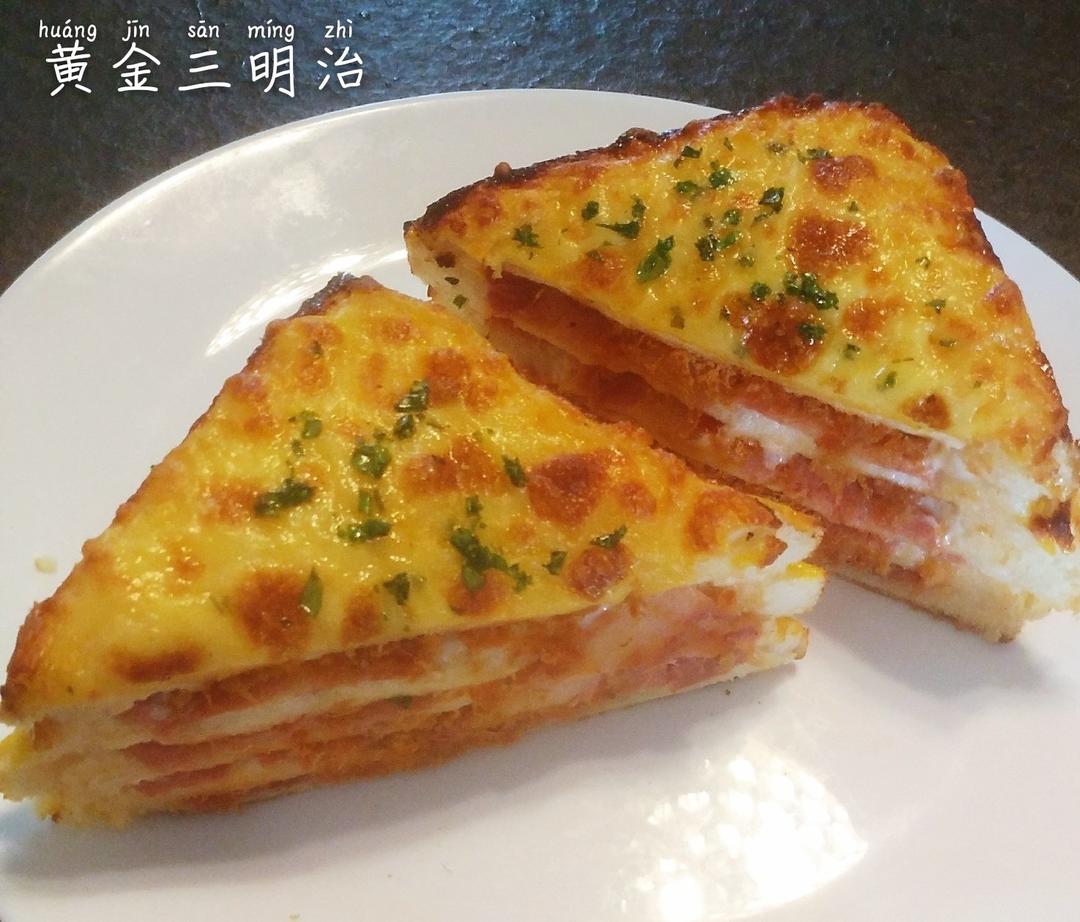 超级好吃的黄金三明治🥪
