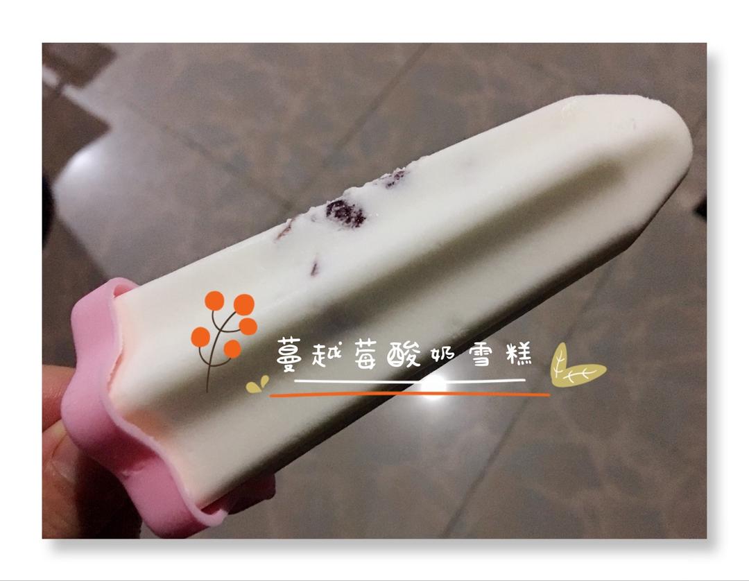最简单快手的雪糕——酸奶雪糕（附变化版本）