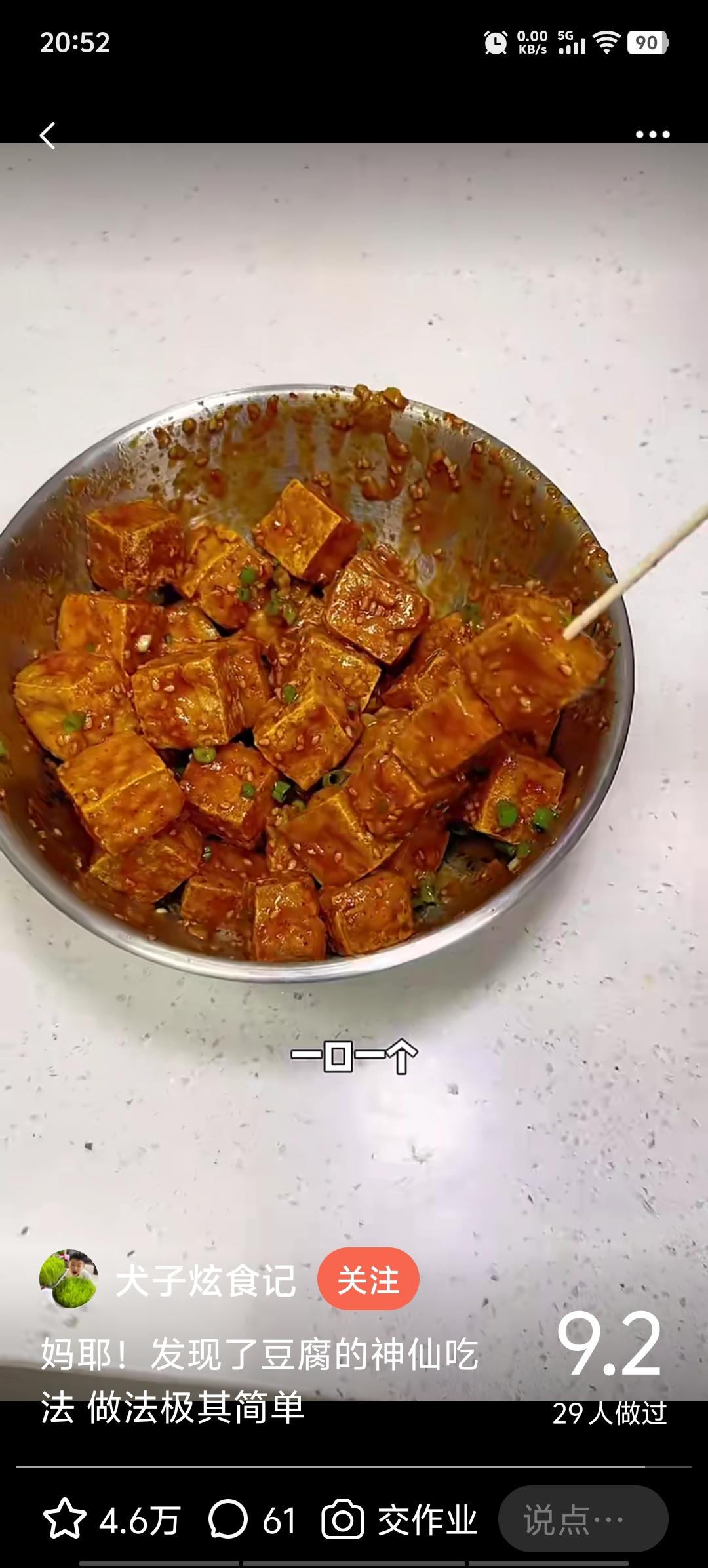 脆皮豆腐