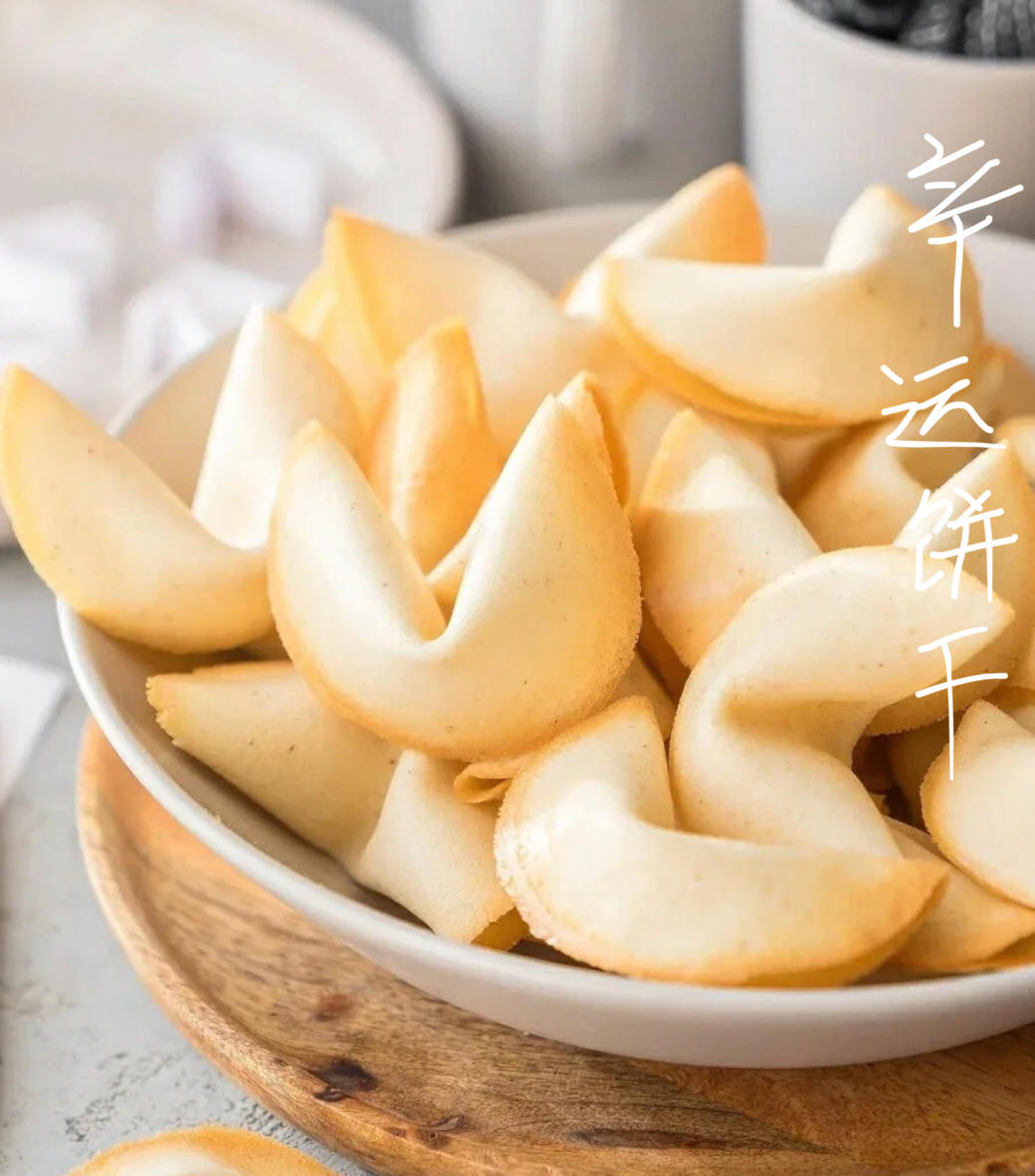 Fortune Cookie幸运签语饼🥠幸运饼干❗️饼干盲盒