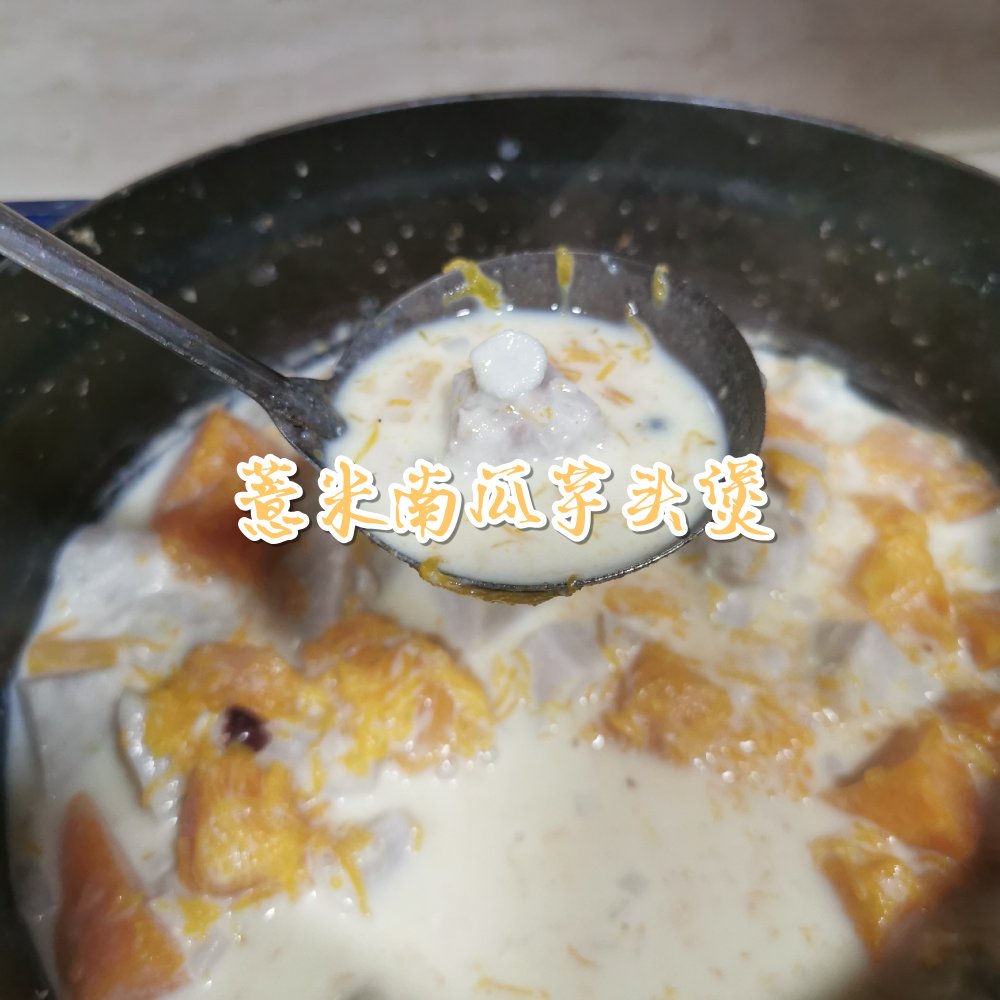 【美颜养生菜】椰汁南瓜香芋紫薯茨实煲