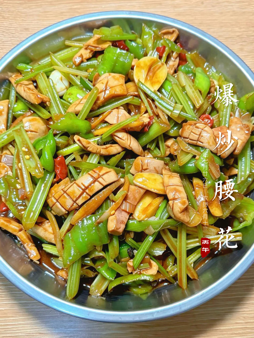 爆炒腰花/家常腰花（简单家常菜）