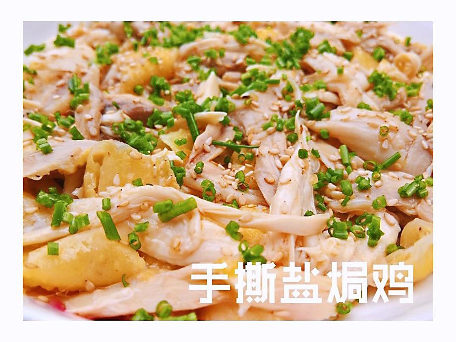 盐焗鸡（黄小厨版）