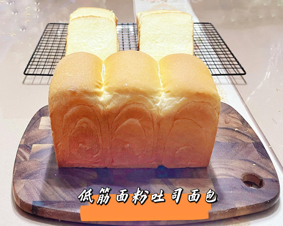 低粉吐司(低粉也能做面包)