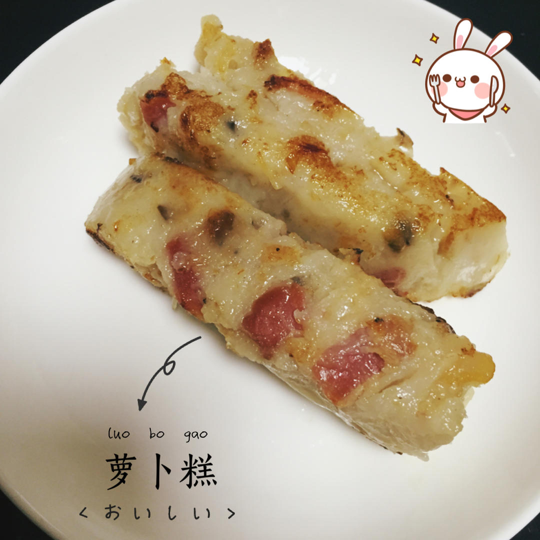广式腊味萝卜糕