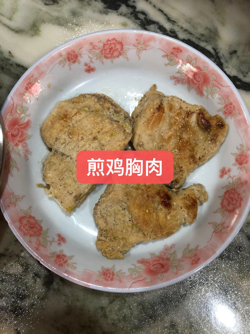 【嫩煎鸡胸肉】