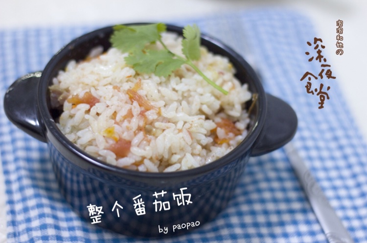 整个番茄饭