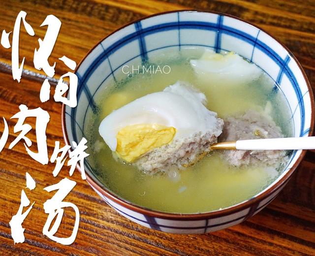 怀旧肉饼汤『老南昌味道』的做法