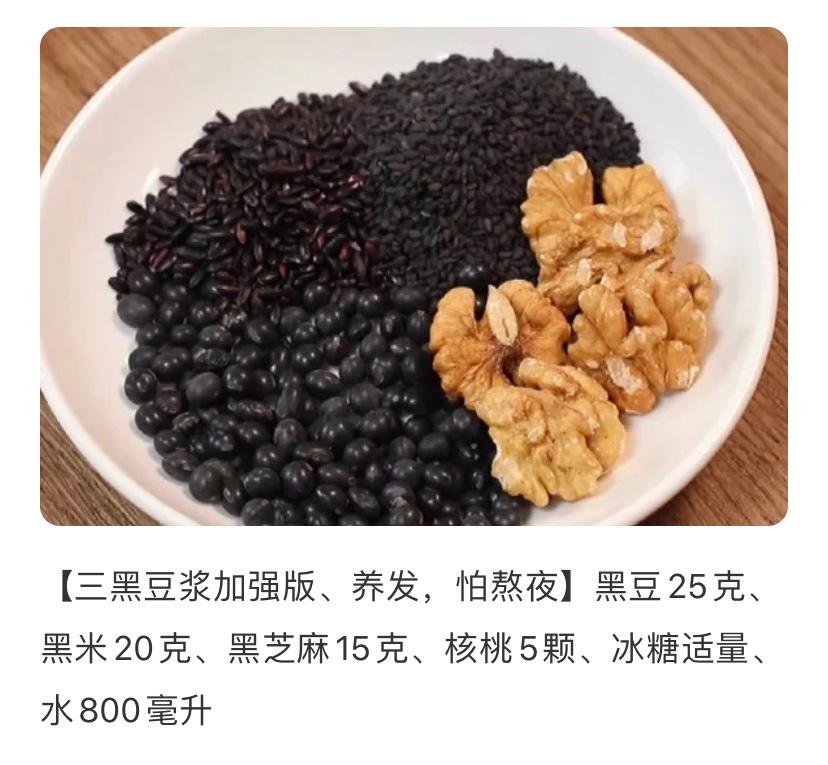 自用豆浆合集的做法 步骤1