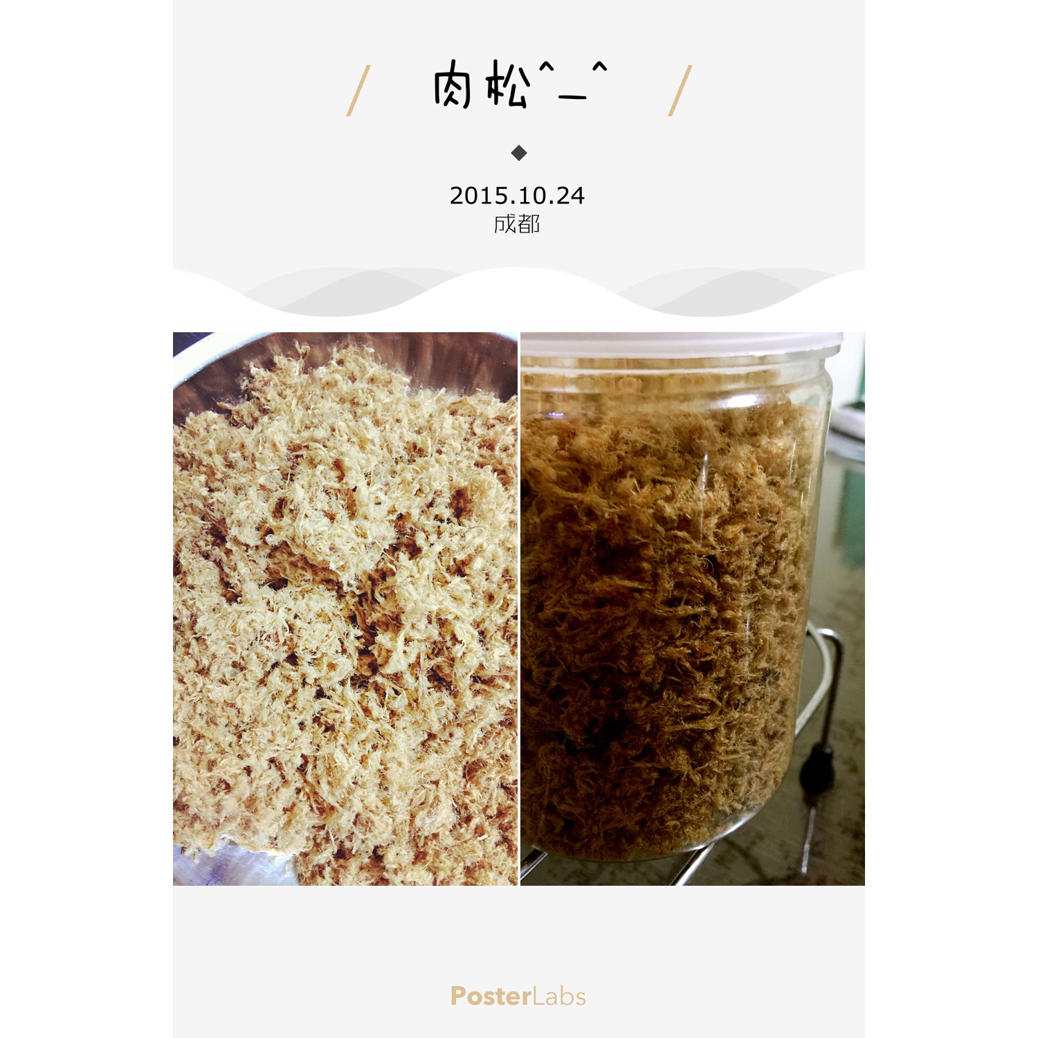 面包机自制肉松