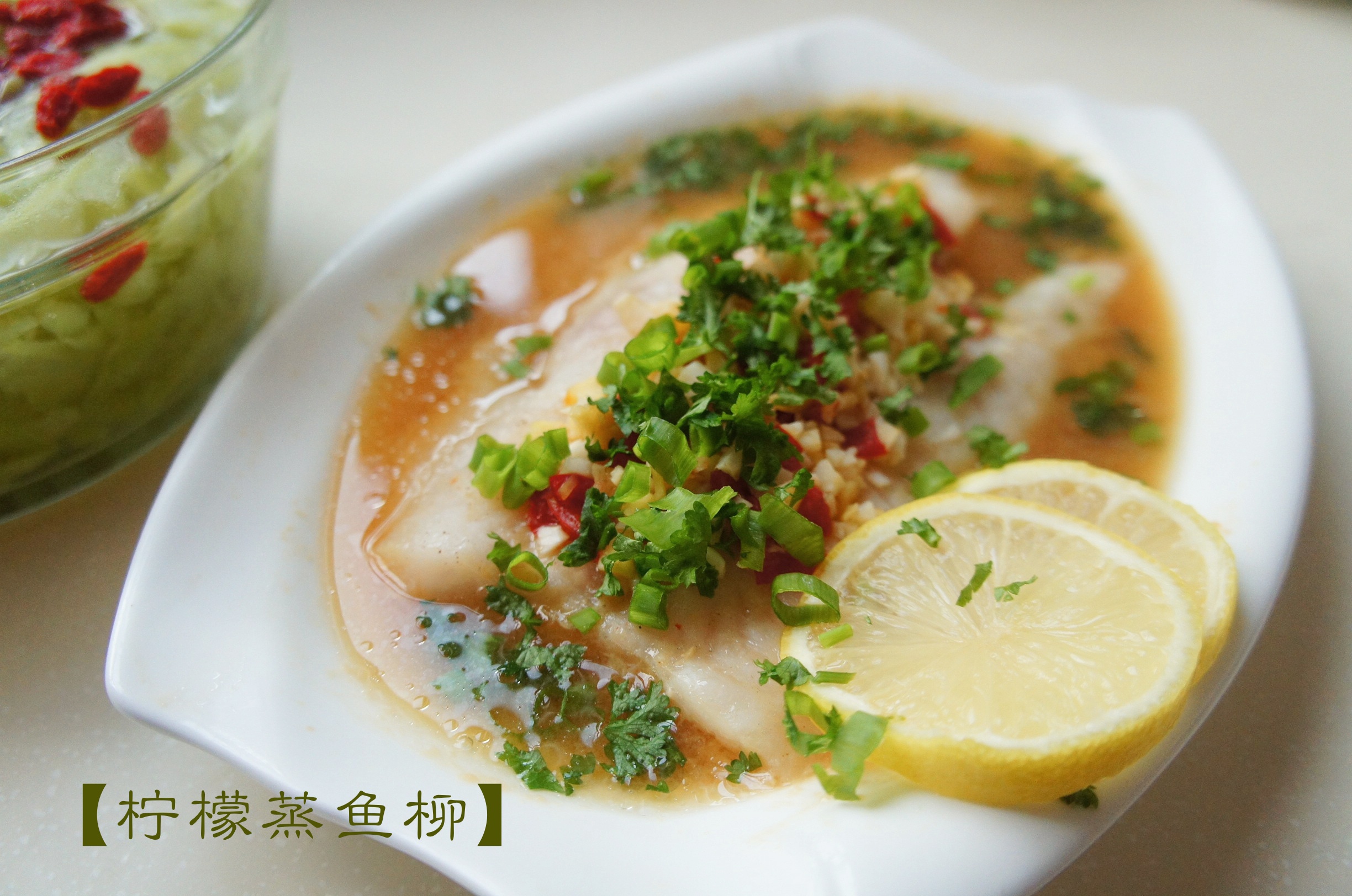 柠檬蒸鱼柳