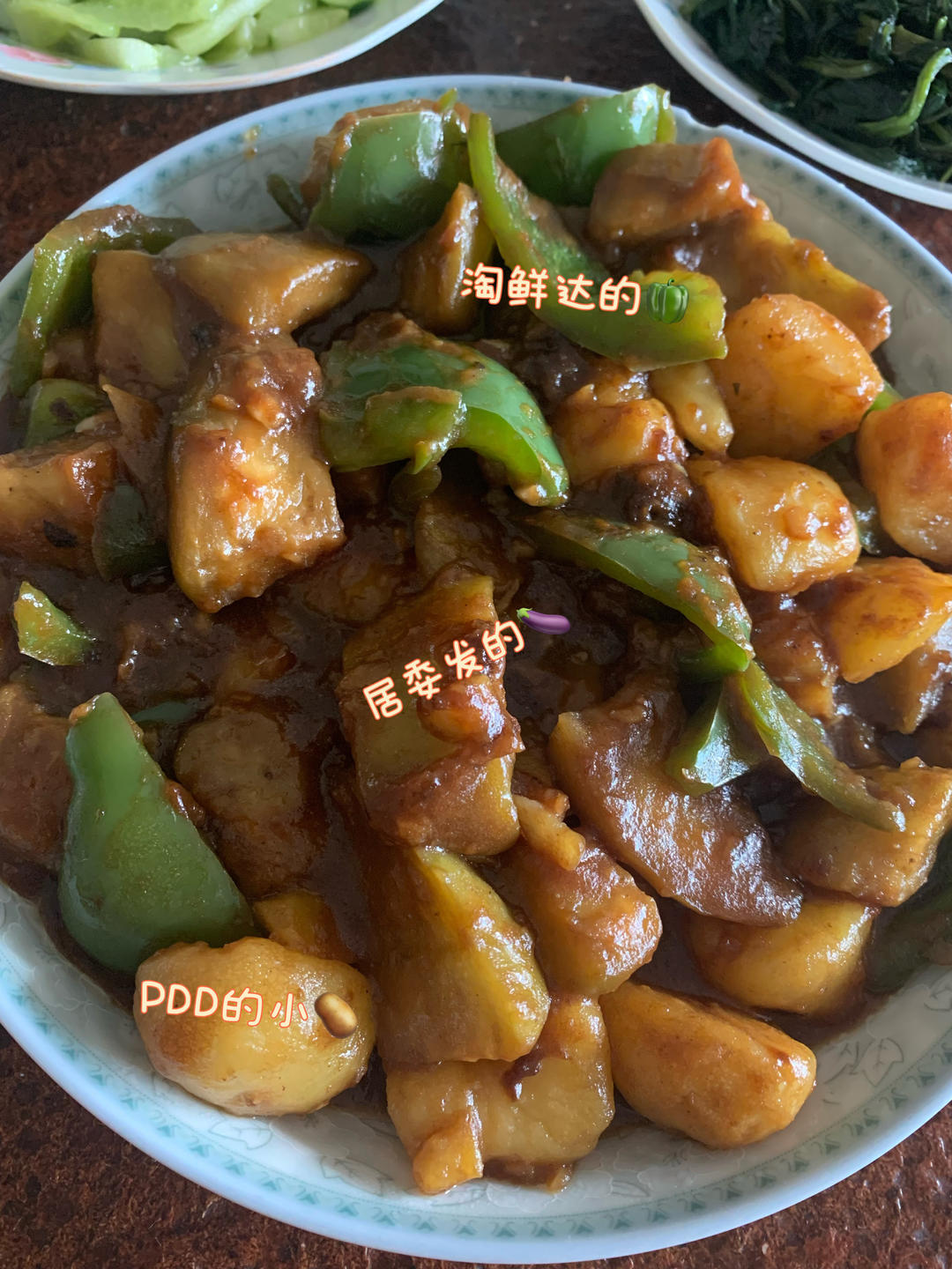 超级下饭的地三鲜