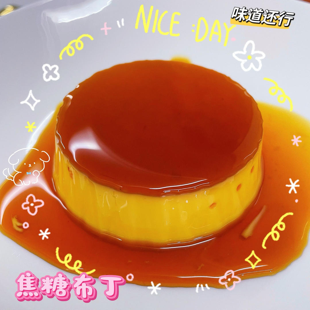焦糖布丁